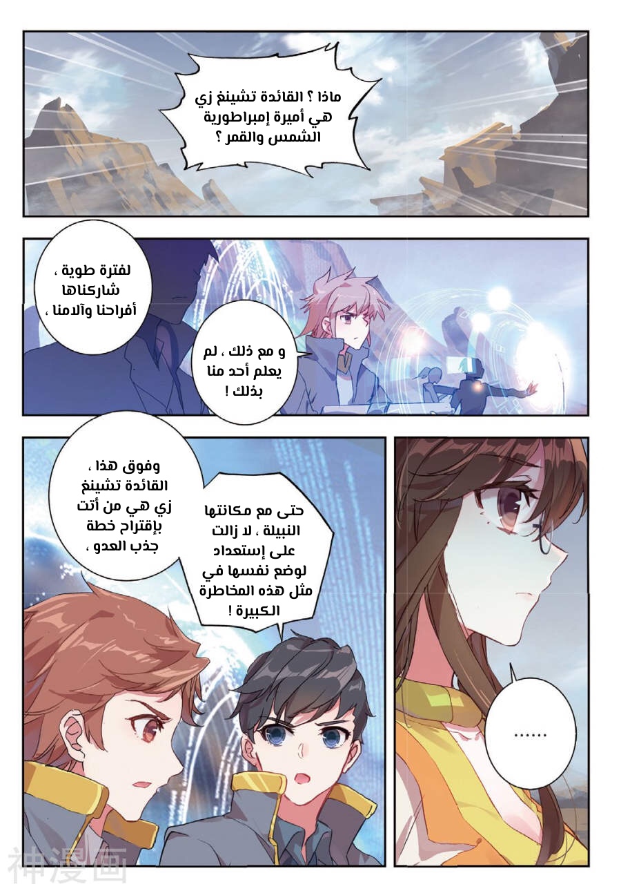 Douluo Dalu II - Jueshui Tangmen: Chapter 159 - Page 2