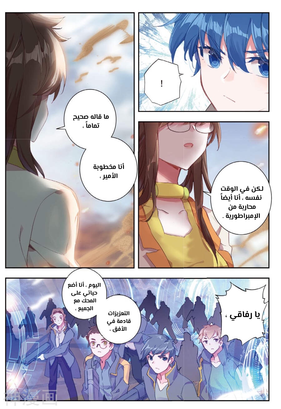 Douluo Dalu II - Jueshui Tangmen: Chapter 159 - Page 3