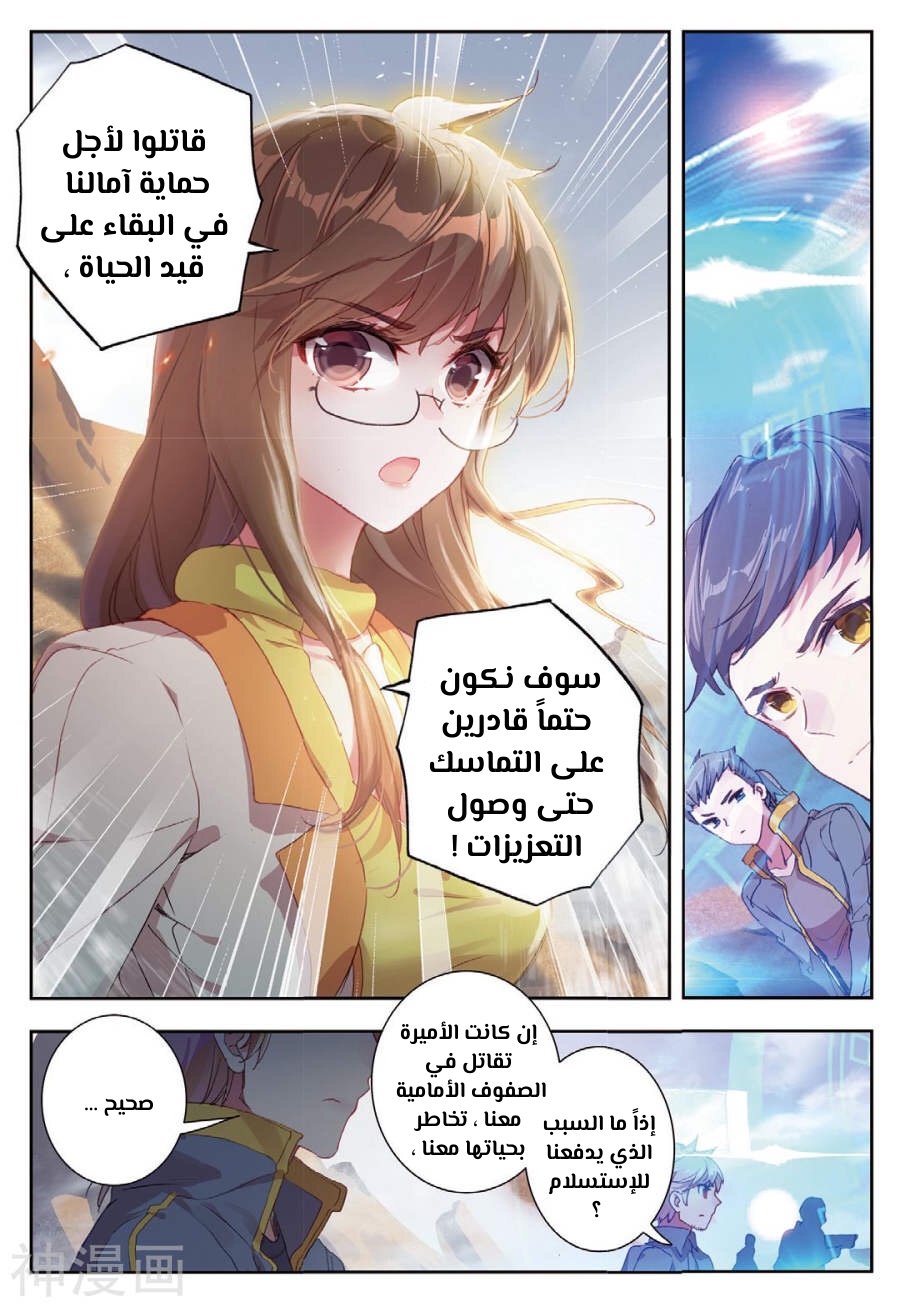 Douluo Dalu II - Jueshui Tangmen: Chapter 159 - Page 4