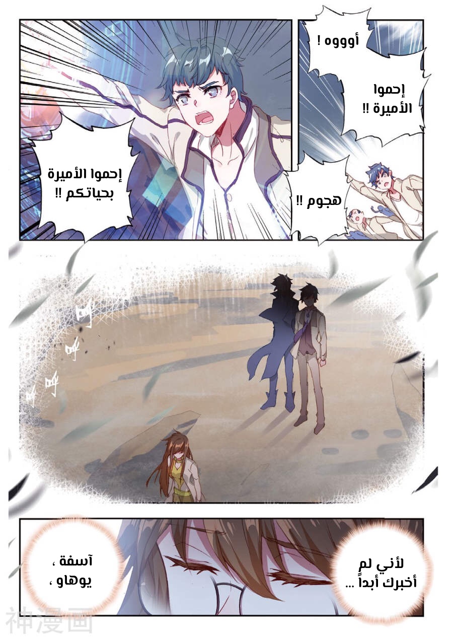 Douluo Dalu II - Jueshui Tangmen: Chapter 159 - Page 5