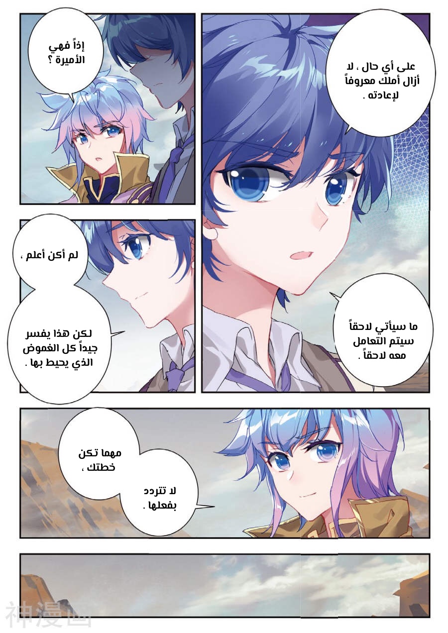 Douluo Dalu II - Jueshui Tangmen: Chapter 159 - Page 6