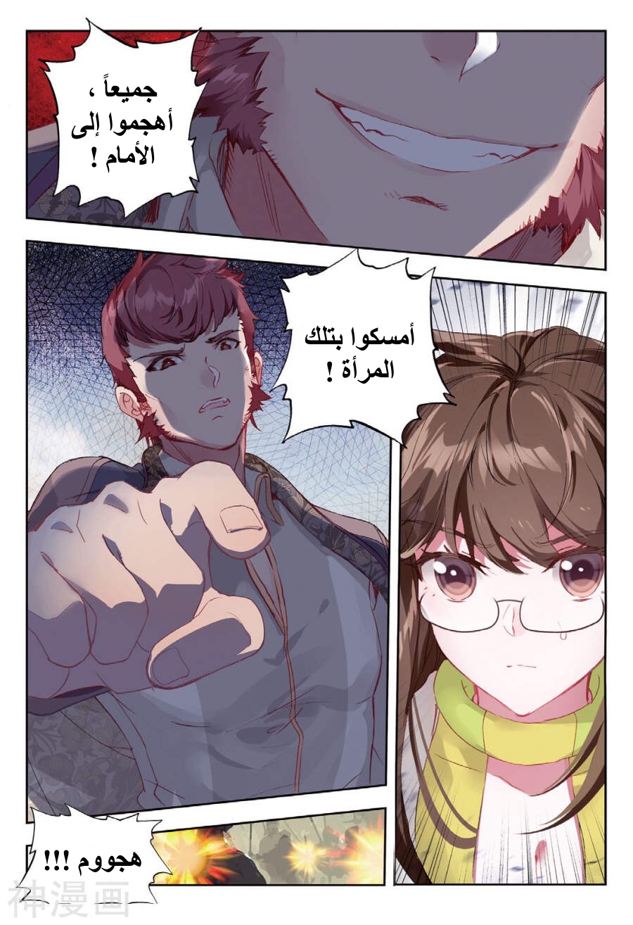 Douluo Dalu II - Jueshui Tangmen: Chapter 159 - Page 8