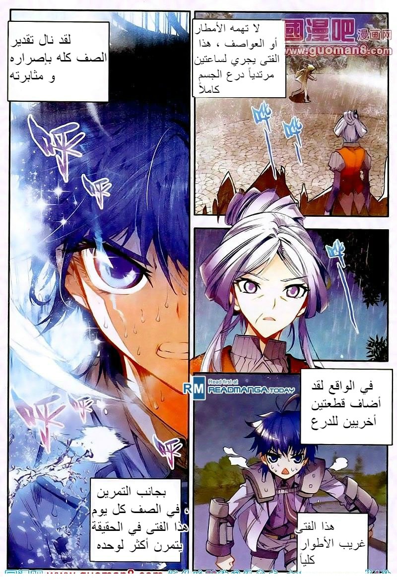 Douluo Dalu II - Jueshui Tangmen: Chapter 16 - Page 7