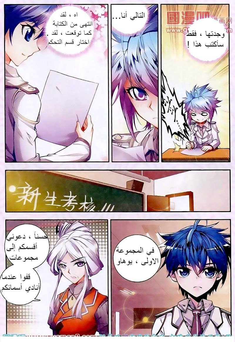 Douluo Dalu II - Jueshui Tangmen: Chapter 16 - Page 10
