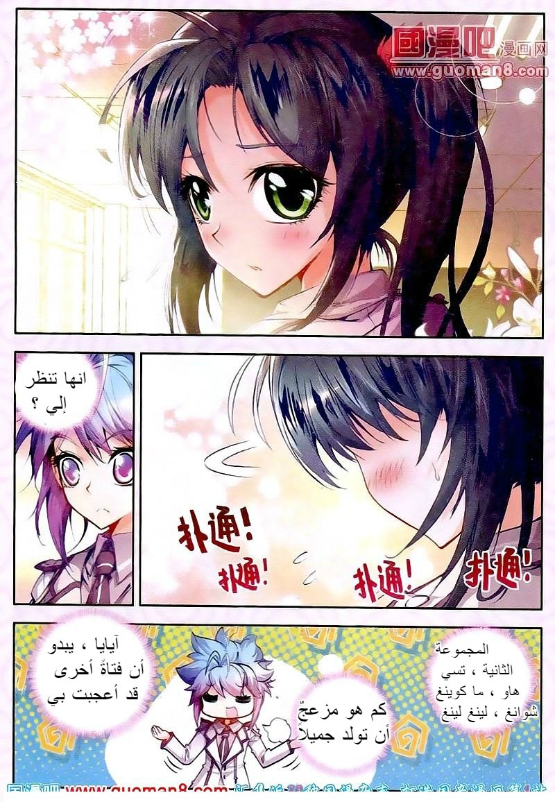 Douluo Dalu II - Jueshui Tangmen: Chapter 16 - Page 12