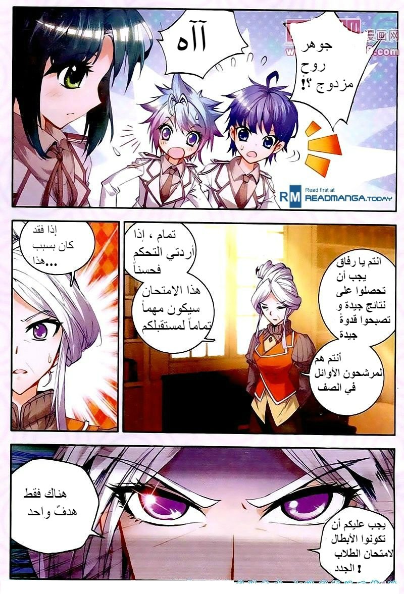 Douluo Dalu II - Jueshui Tangmen: Chapter 16 - Page 19