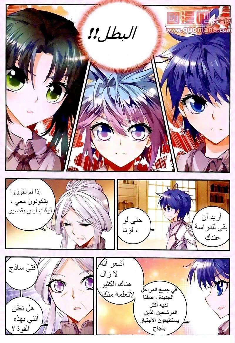 Douluo Dalu II - Jueshui Tangmen: Chapter 16 - Page 20