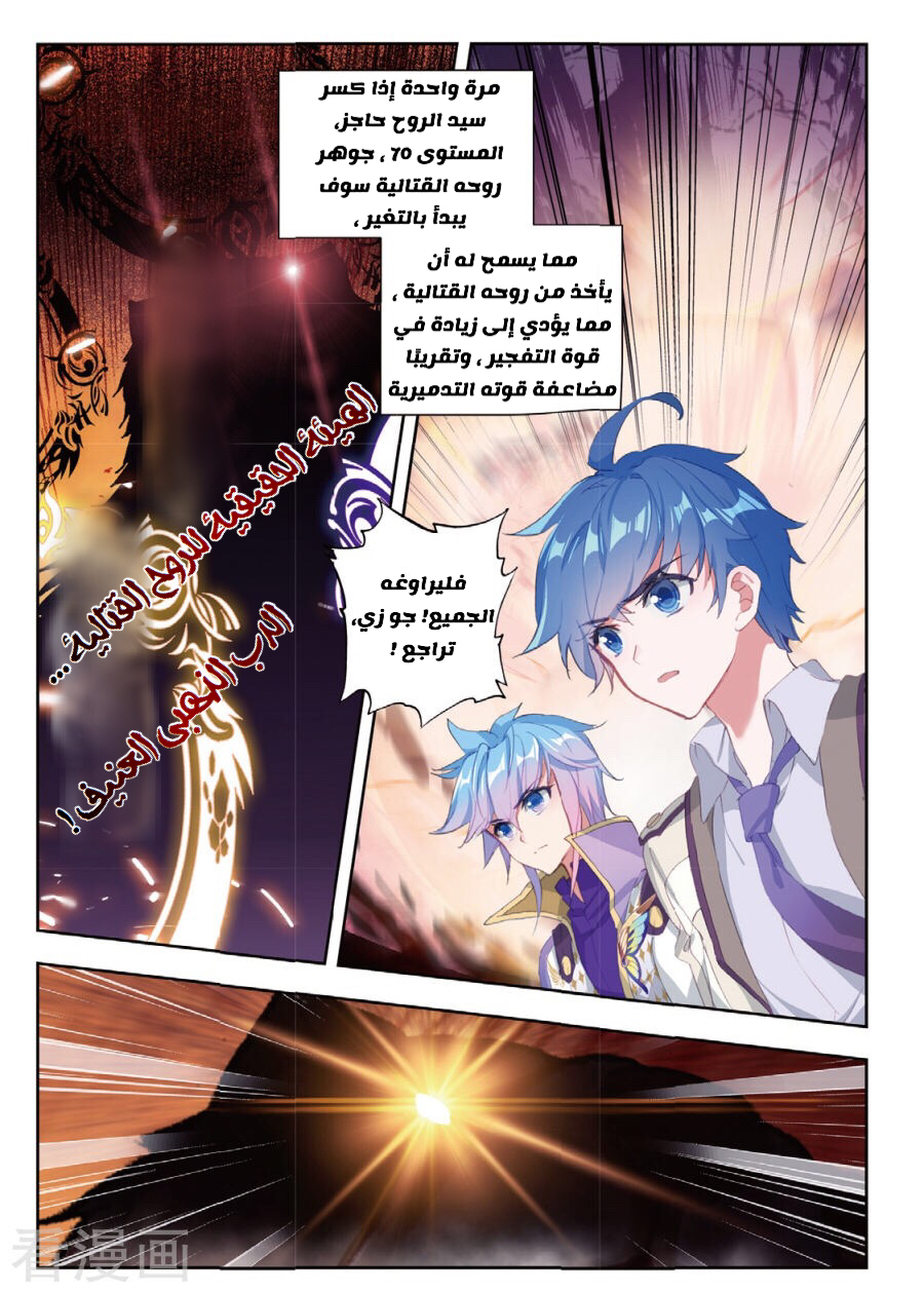 Douluo Dalu II - Jueshui Tangmen: Chapter 160 - Page 2