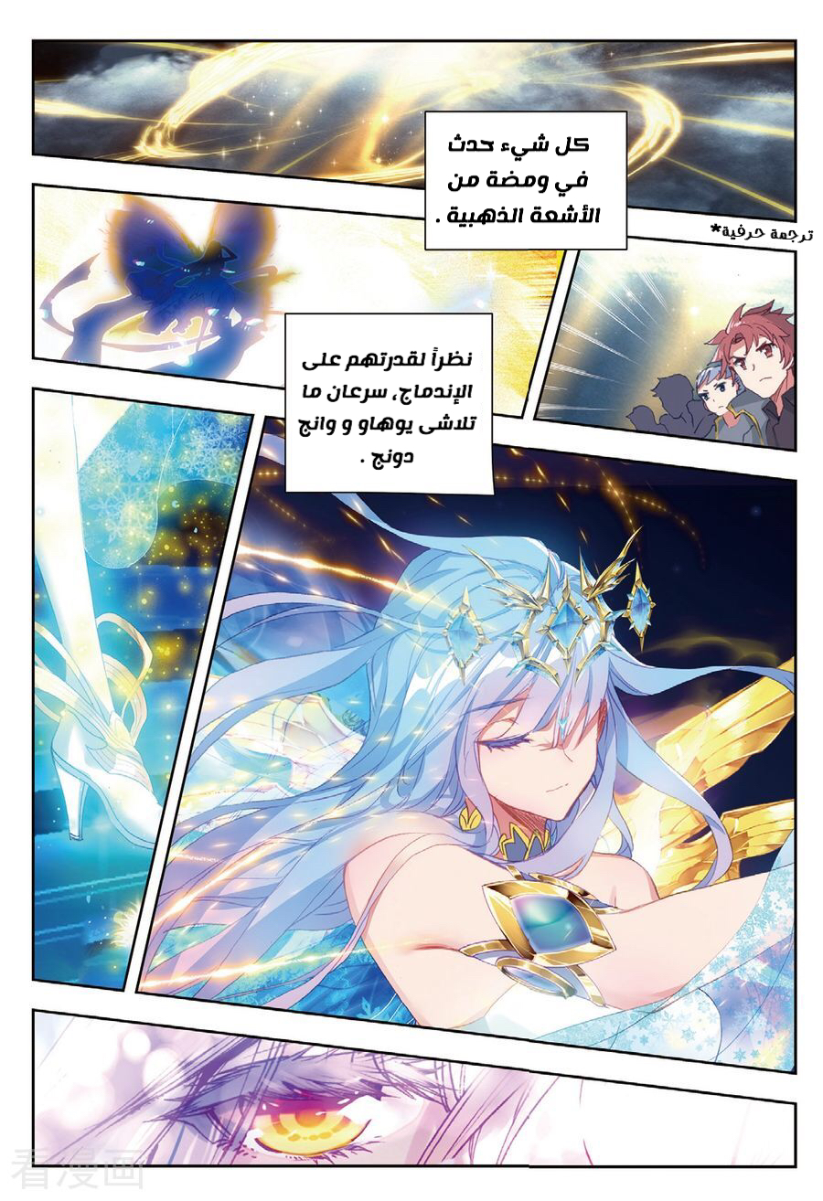 Douluo Dalu II - Jueshui Tangmen: Chapter 160 - Page 5