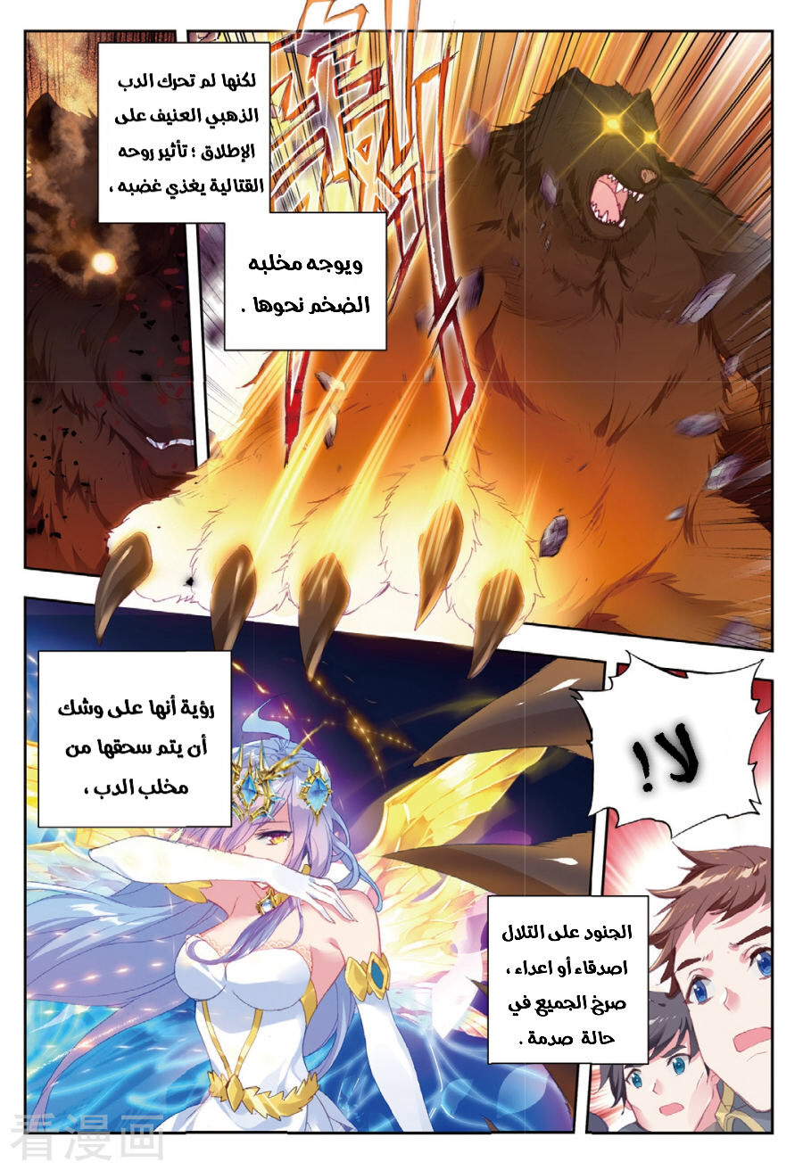 Douluo Dalu II - Jueshui Tangmen: Chapter 160 - Page 7