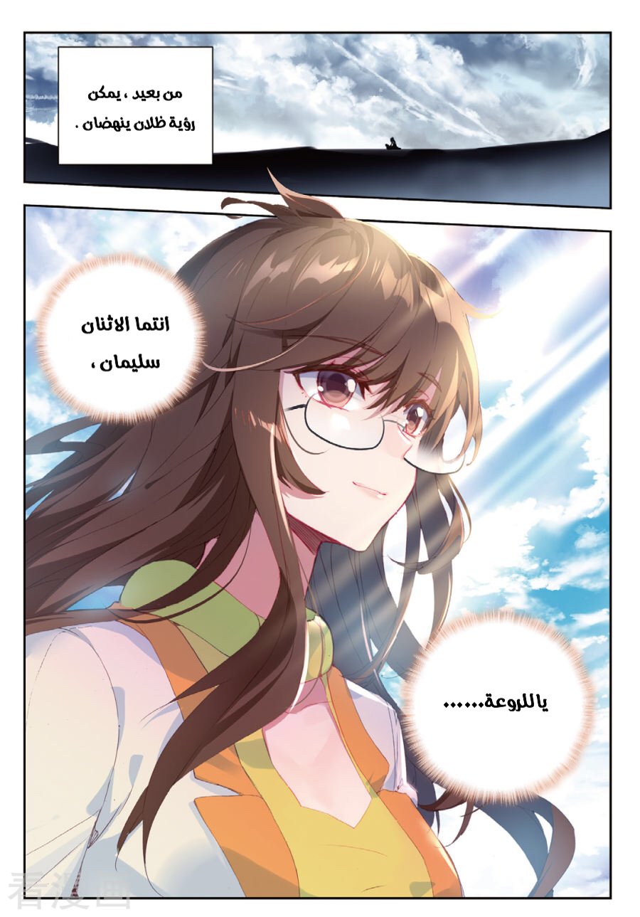 Douluo Dalu II - Jueshui Tangmen: Chapter 160 - Page 11