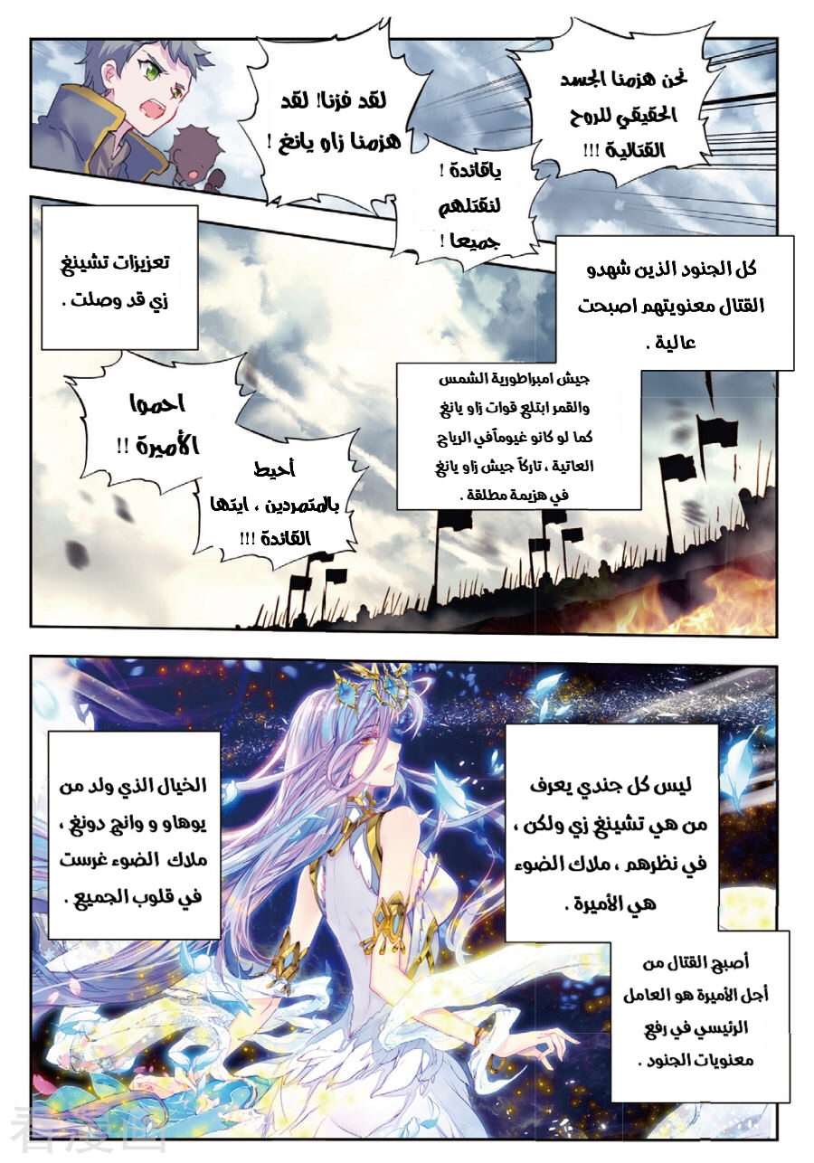 Douluo Dalu II - Jueshui Tangmen: Chapter 160 - Page 12