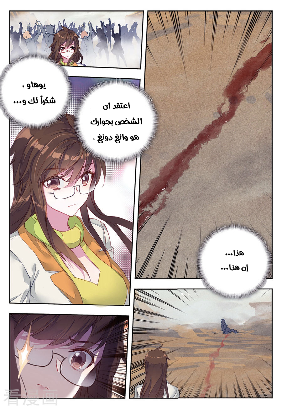 Douluo Dalu II - Jueshui Tangmen: Chapter 160 - Page 13