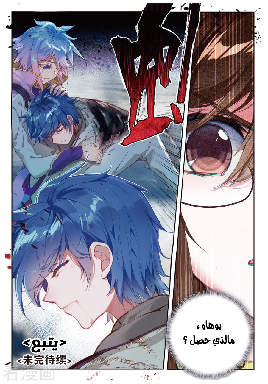 Douluo Dalu II - Jueshui Tangmen: Chapter 160 - Page 14