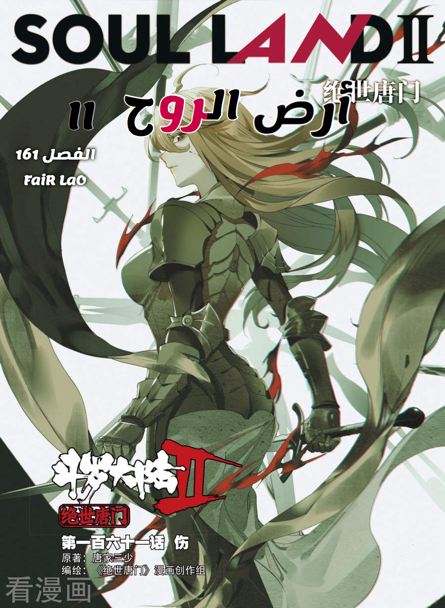 Douluo Dalu II - Jueshui Tangmen: Chapter 161 - Page 2