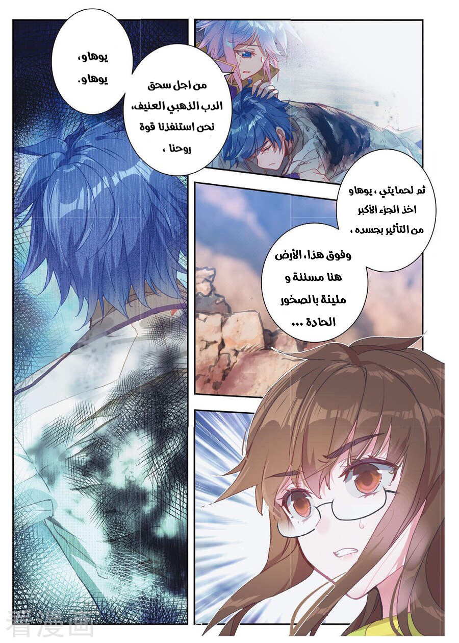 Douluo Dalu II - Jueshui Tangmen: Chapter 161 - Page 3