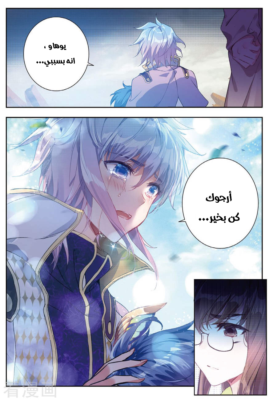 Douluo Dalu II - Jueshui Tangmen: Chapter 161 - Page 4