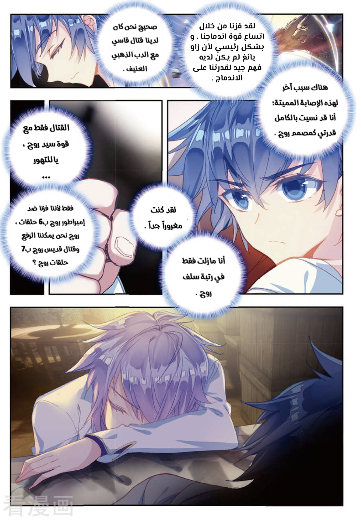Douluo Dalu II - Jueshui Tangmen: Chapter 161 - Page 10