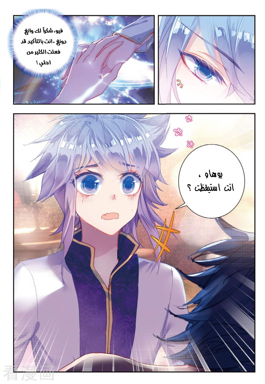 Douluo Dalu II - Jueshui Tangmen: Chapter 161 - Page 11