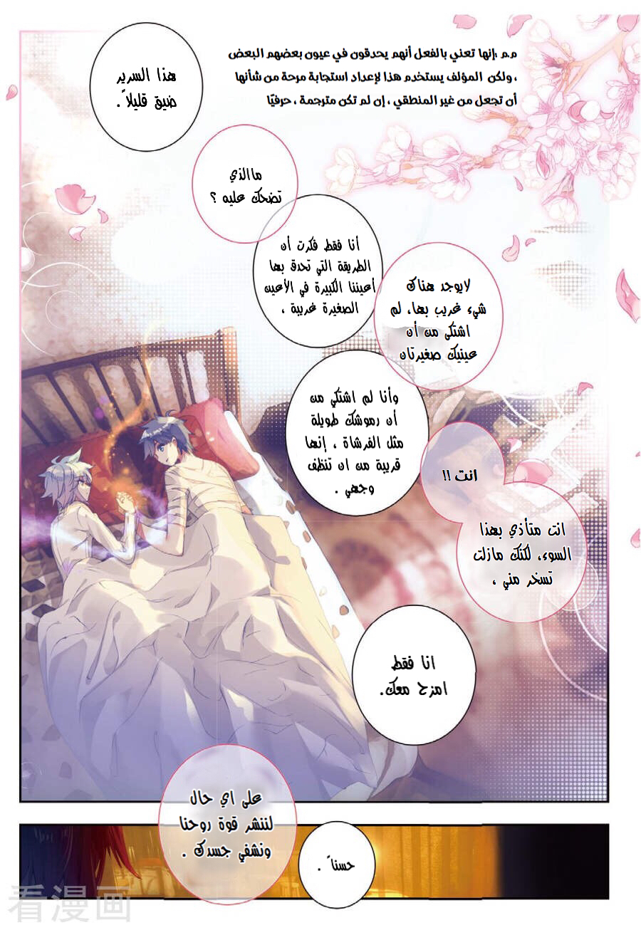 Douluo Dalu II - Jueshui Tangmen: Chapter 161 - Page 13
