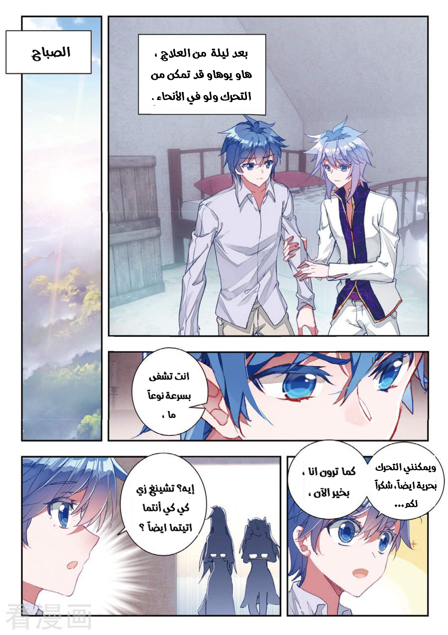 Douluo Dalu II - Jueshui Tangmen: Chapter 161 - Page 15