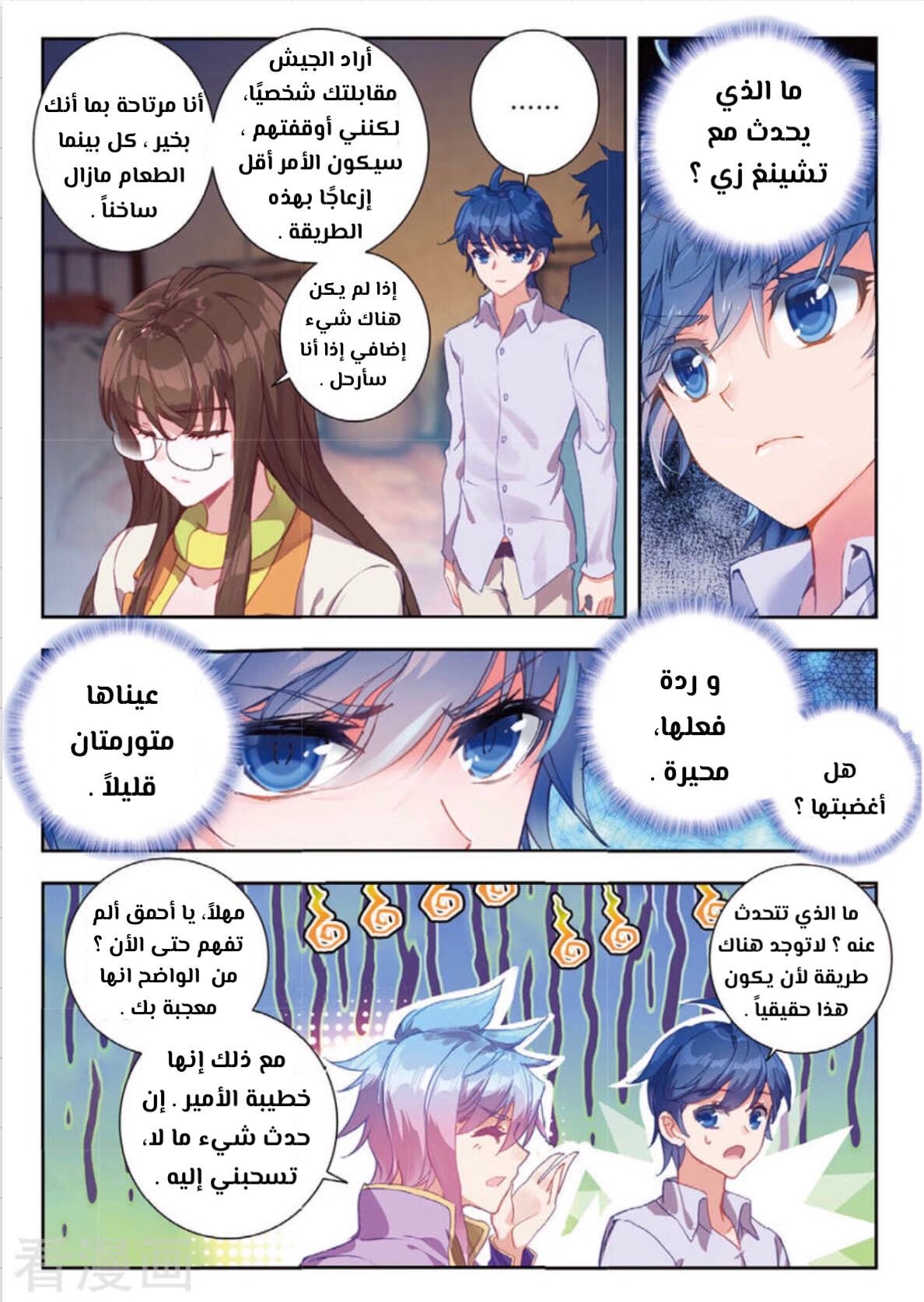 Douluo Dalu II - Jueshui Tangmen: Chapter 162 - Page 3