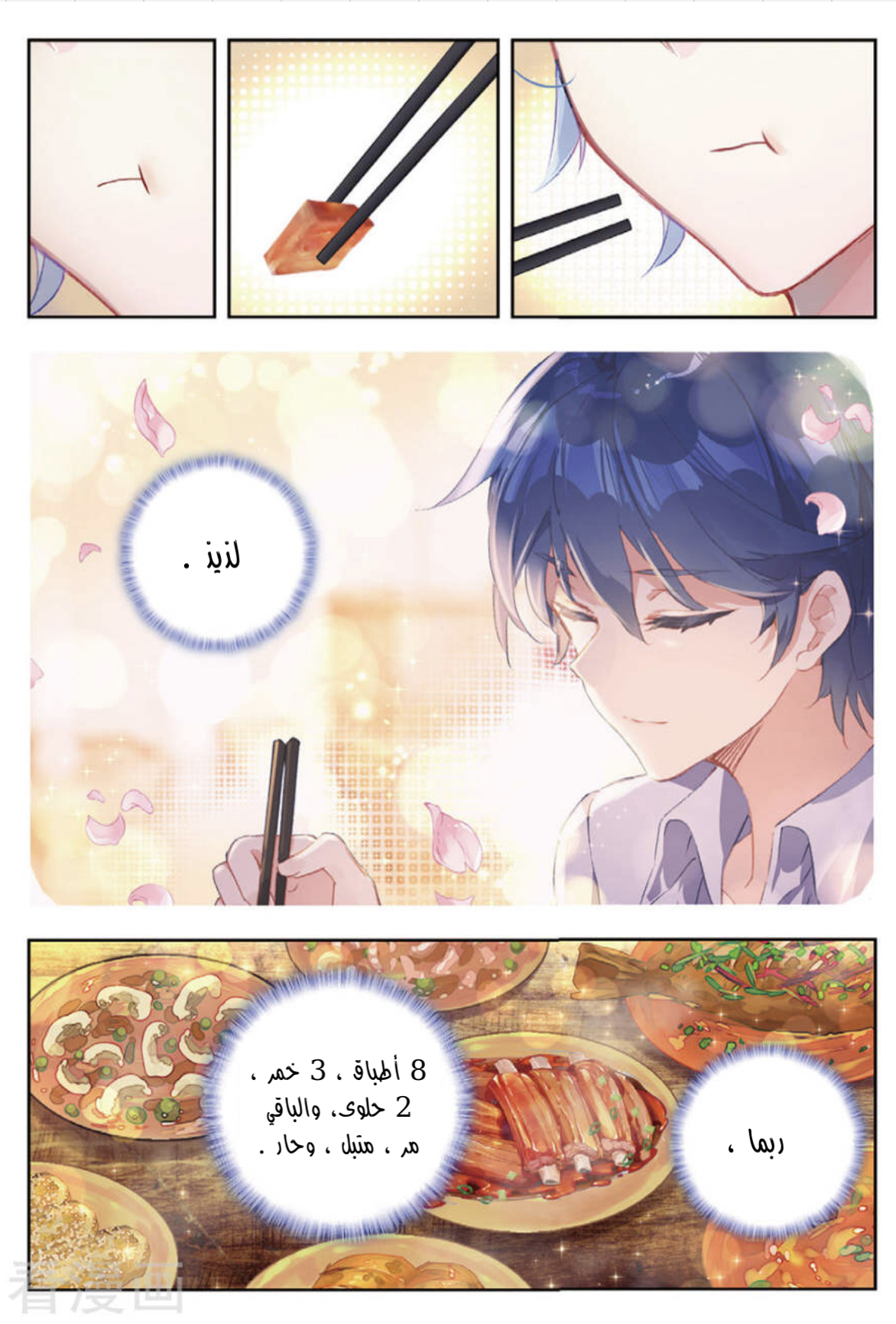 Douluo Dalu II - Jueshui Tangmen: Chapter 162 - Page 5