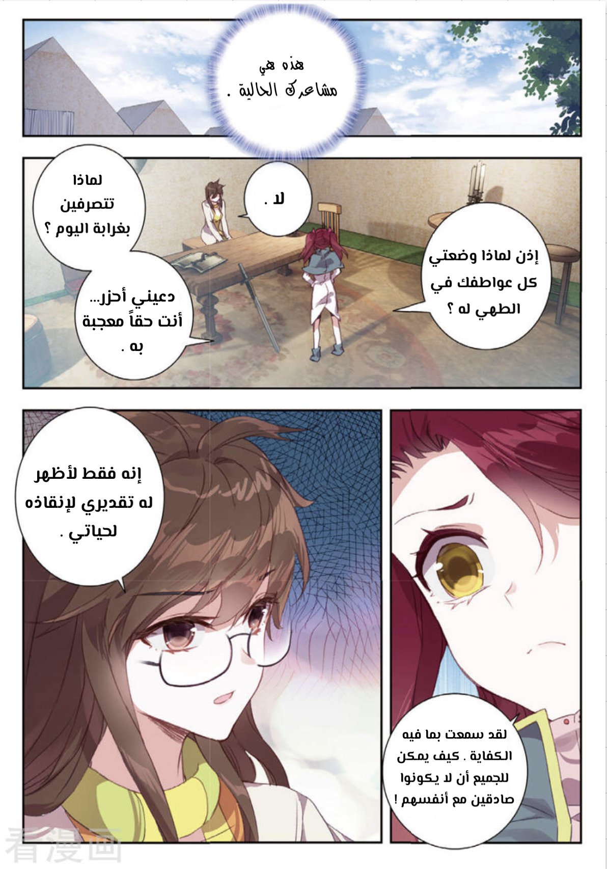 Douluo Dalu II - Jueshui Tangmen: Chapter 162 - Page 6