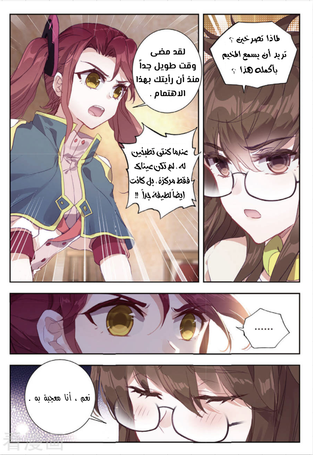 Douluo Dalu II - Jueshui Tangmen: Chapter 162 - Page 7