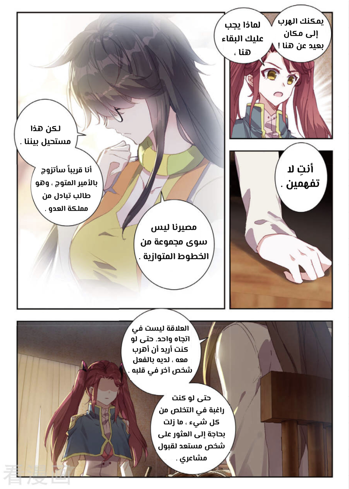 Douluo Dalu II - Jueshui Tangmen: Chapter 162 - Page 8