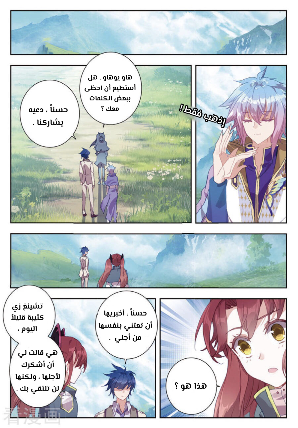 Douluo Dalu II - Jueshui Tangmen: Chapter 162 - Page 13