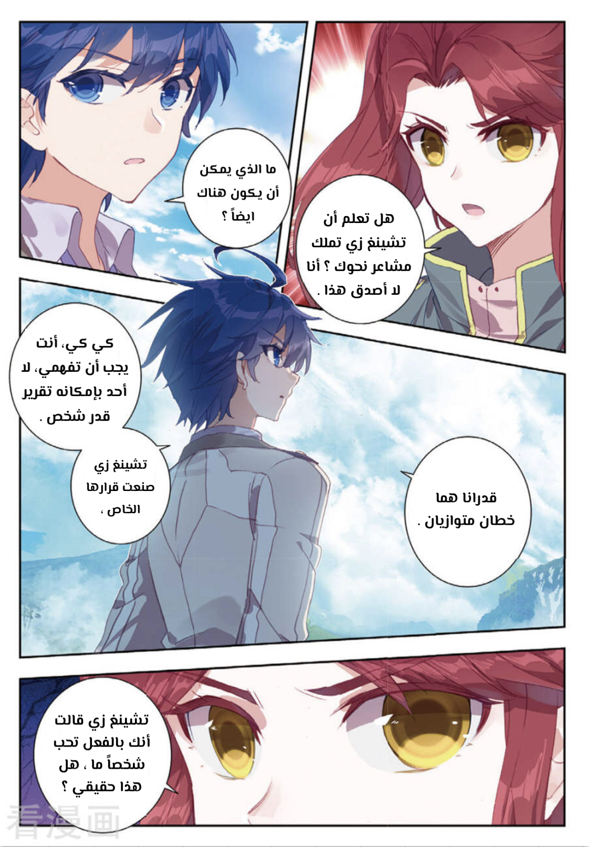 Douluo Dalu II - Jueshui Tangmen: Chapter 162 - Page 14