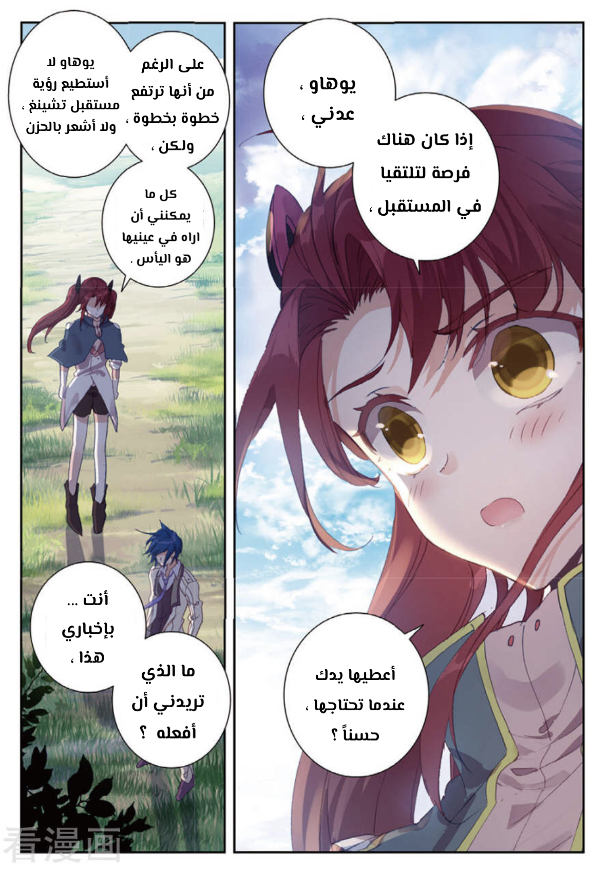 Douluo Dalu II - Jueshui Tangmen: Chapter 162 - Page 17