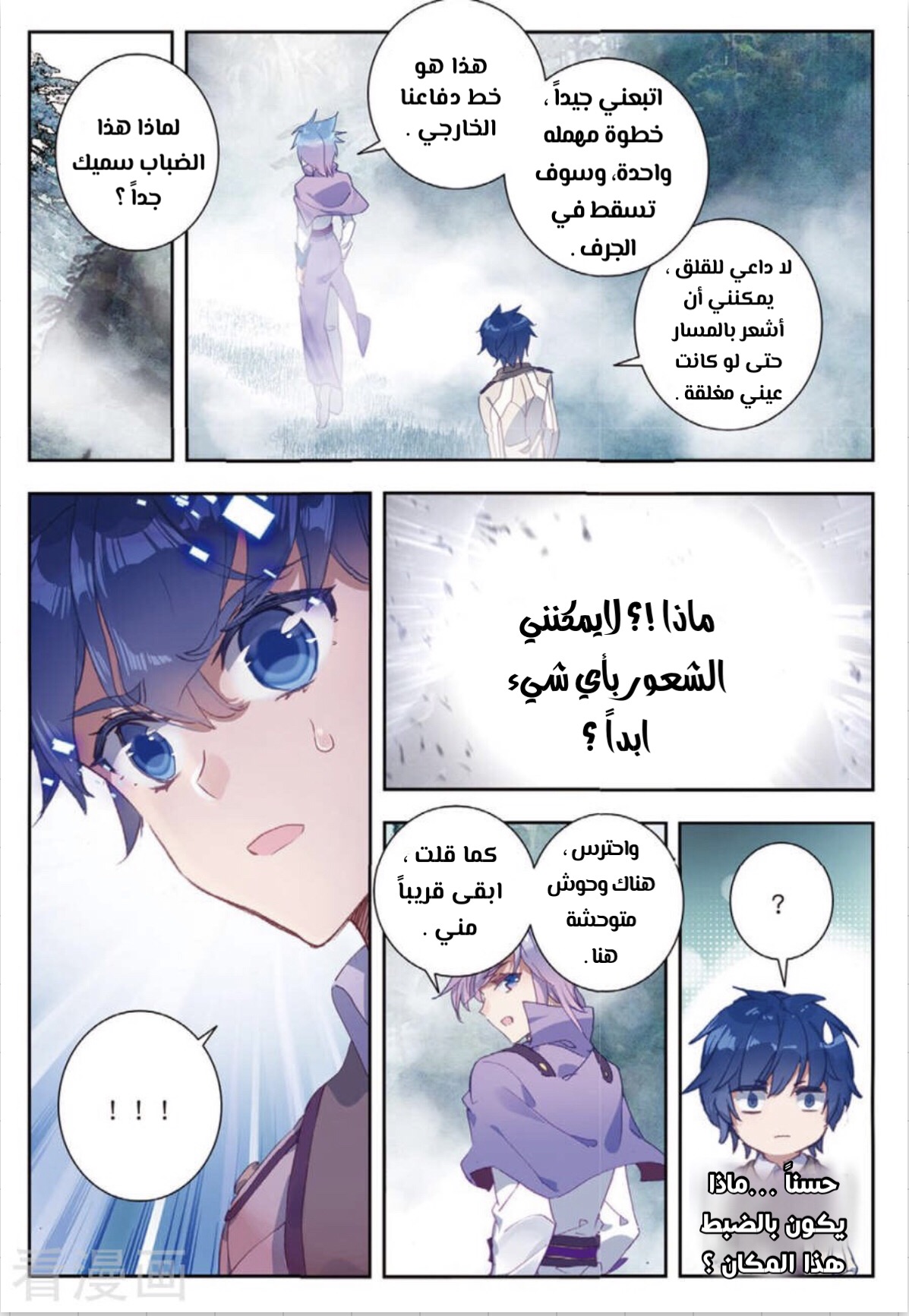 Douluo Dalu II - Jueshui Tangmen: Chapter 163 - Page 4