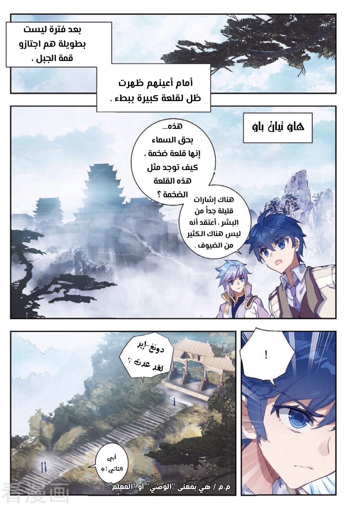 Douluo Dalu II - Jueshui Tangmen: Chapter 163 - Page 5