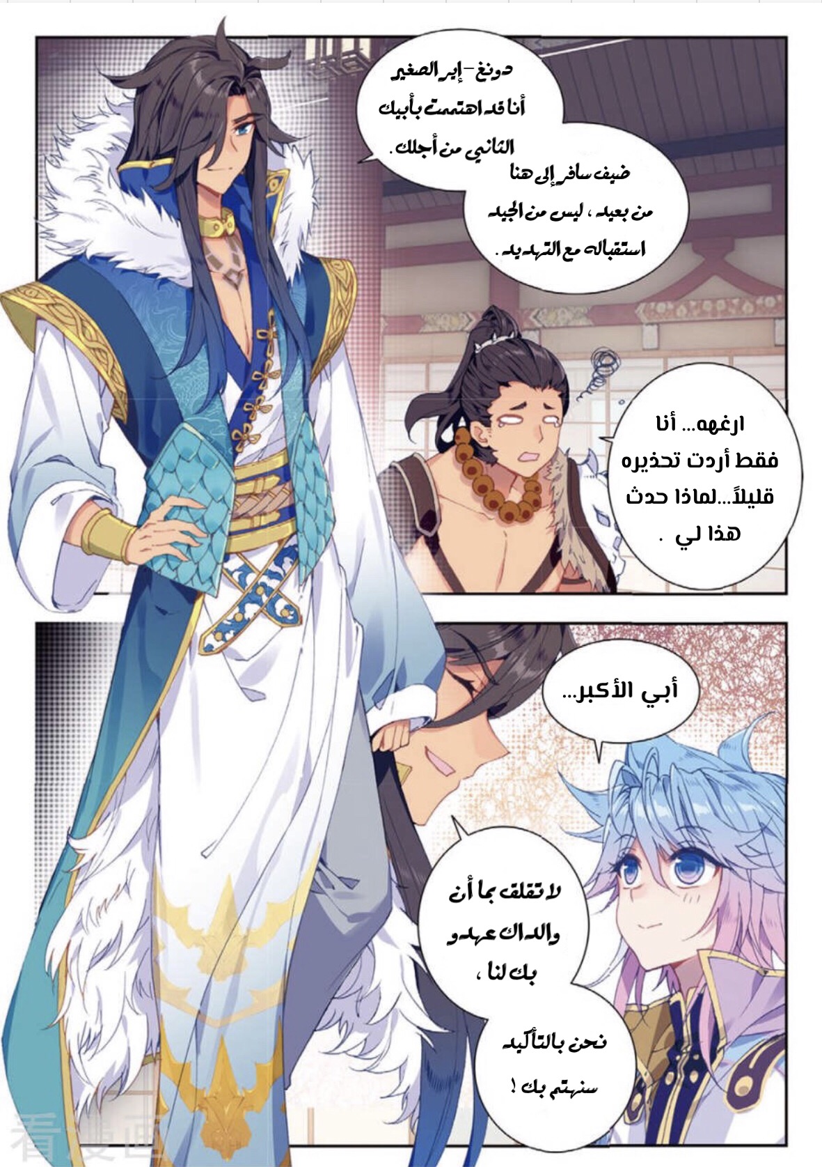 Douluo Dalu II - Jueshui Tangmen: Chapter 163 - Page 12
