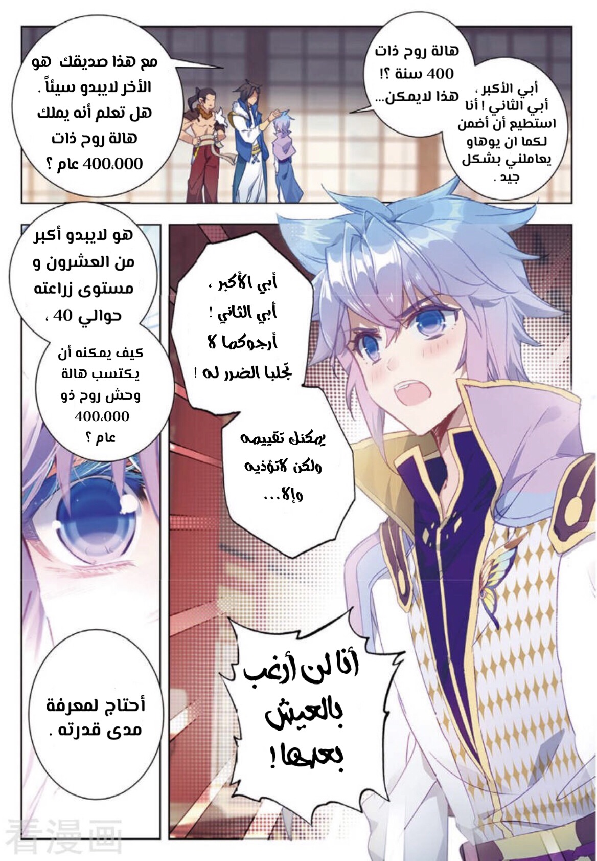 Douluo Dalu II - Jueshui Tangmen: Chapter 163 - Page 13