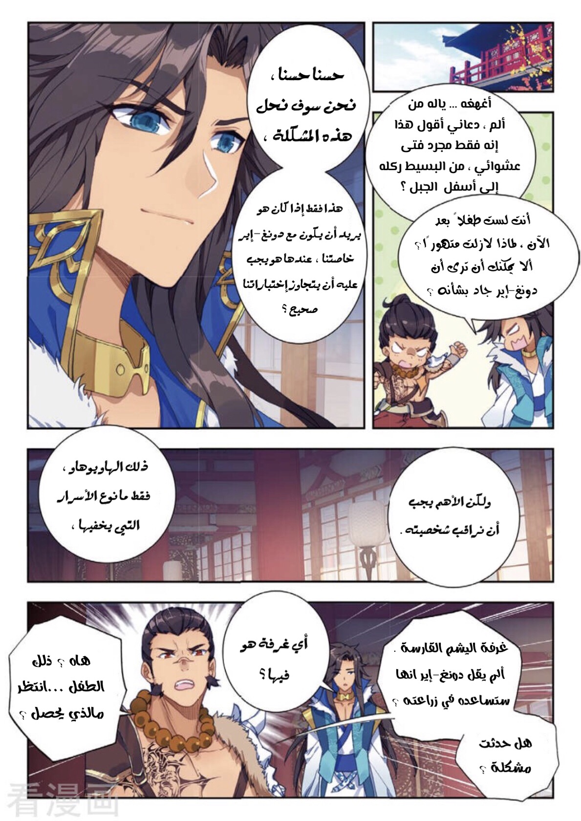 Douluo Dalu II - Jueshui Tangmen: Chapter 163 - Page 14