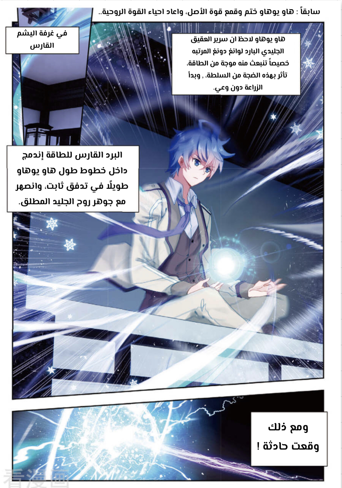 Douluo Dalu II - Jueshui Tangmen: Chapter 164 - Page 3