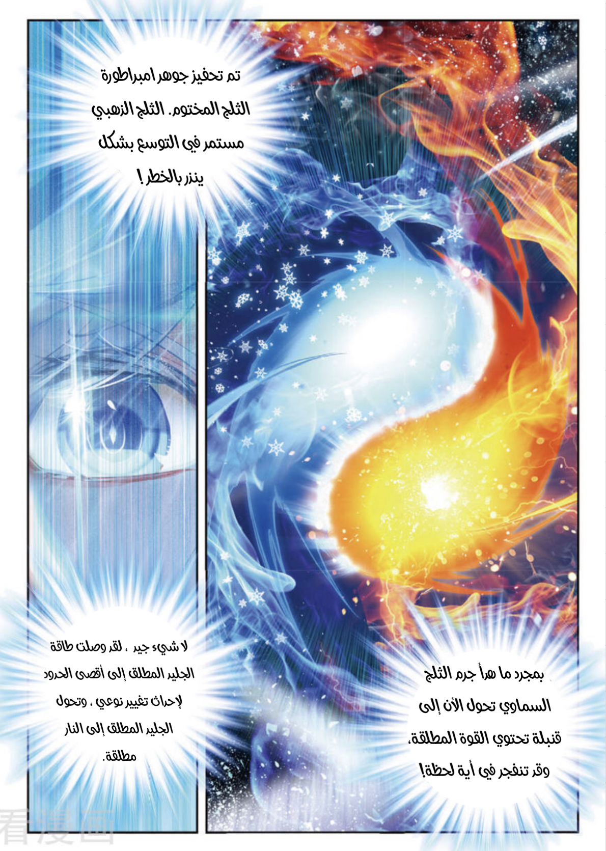 Douluo Dalu II - Jueshui Tangmen: Chapter 164 - Page 4