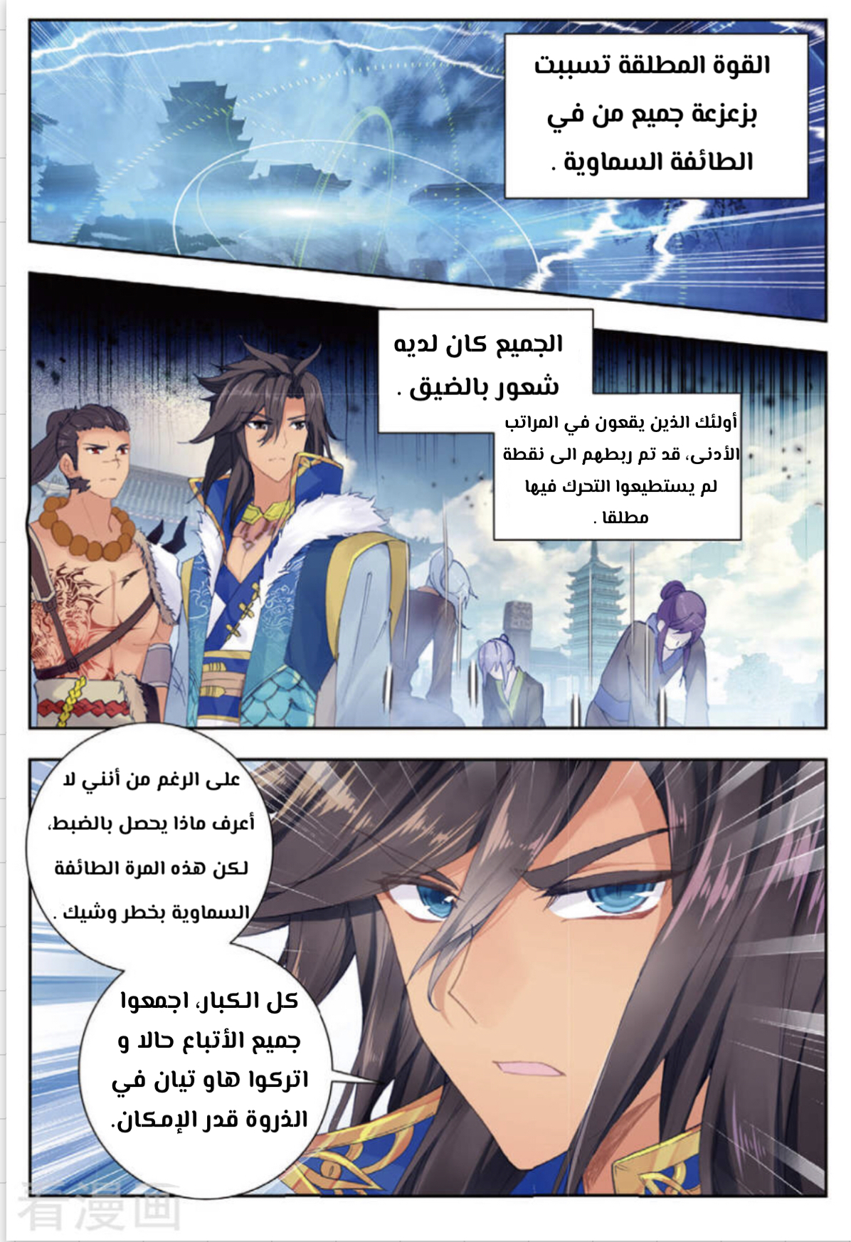 Douluo Dalu II - Jueshui Tangmen: Chapter 164 - Page 5