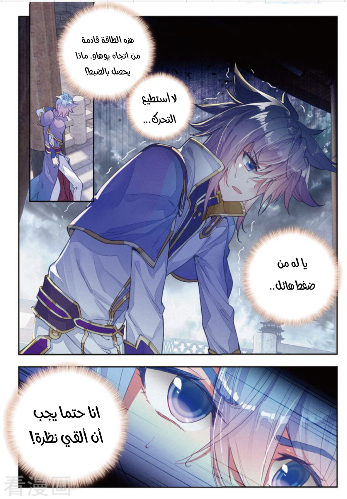 Douluo Dalu II - Jueshui Tangmen: Chapter 164 - Page 6