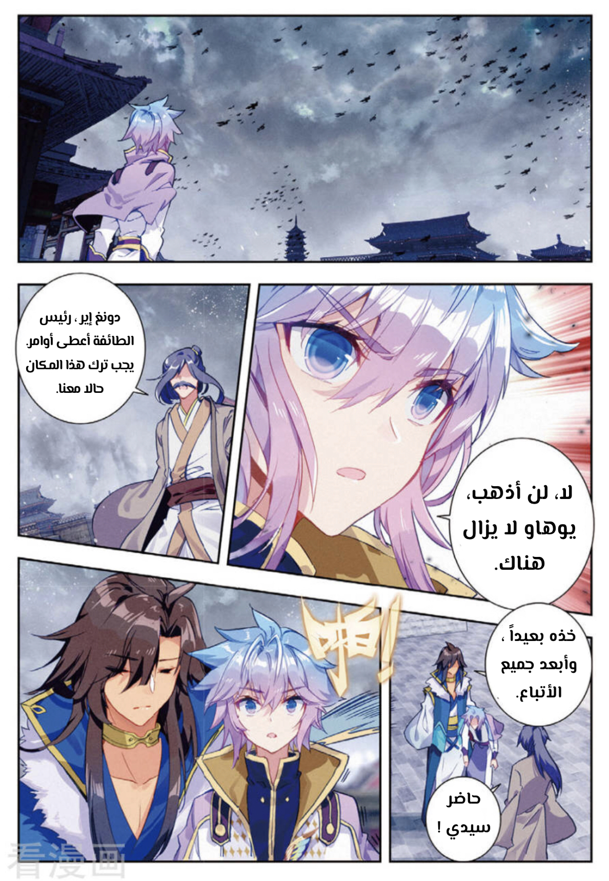 Douluo Dalu II - Jueshui Tangmen: Chapter 164 - Page 8