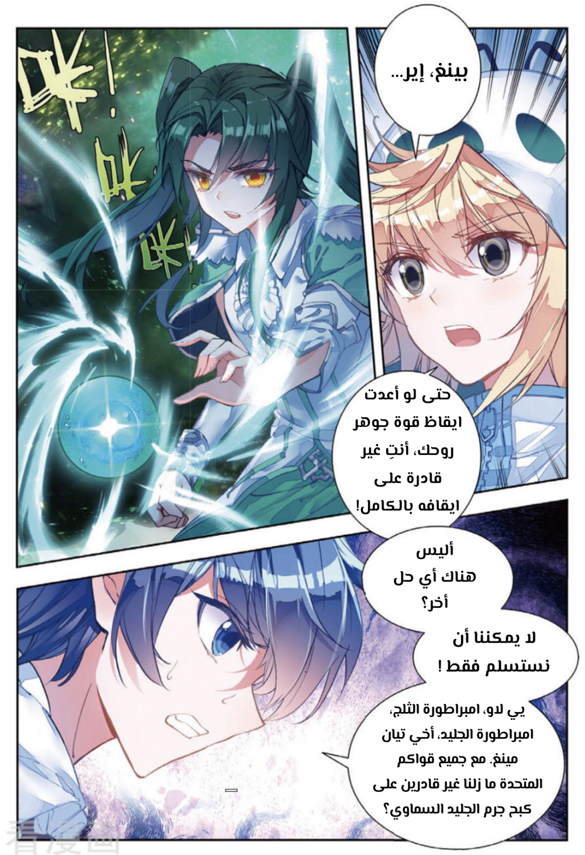 Douluo Dalu II - Jueshui Tangmen: Chapter 164 - Page 11