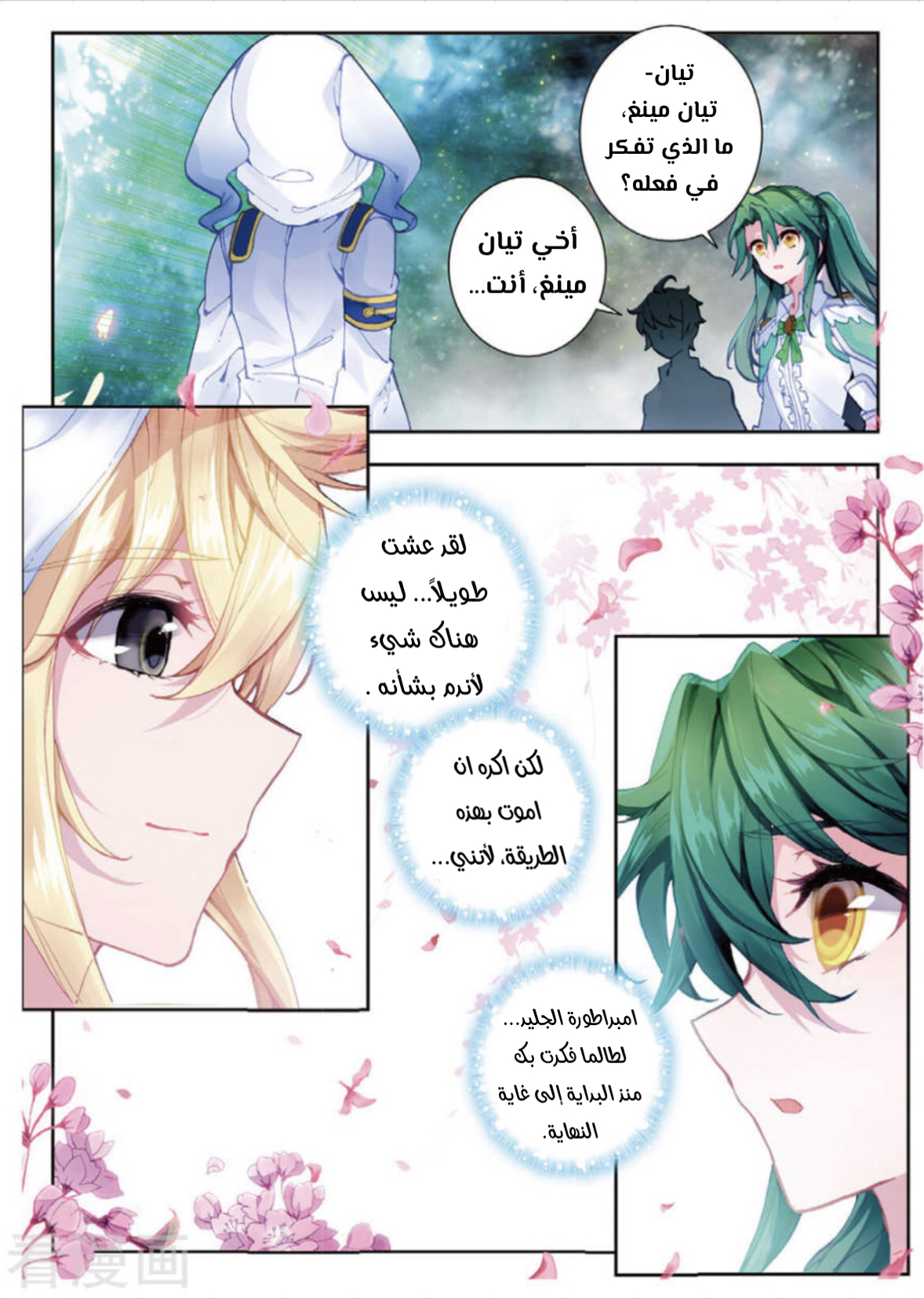 Douluo Dalu II - Jueshui Tangmen: Chapter 164 - Page 13