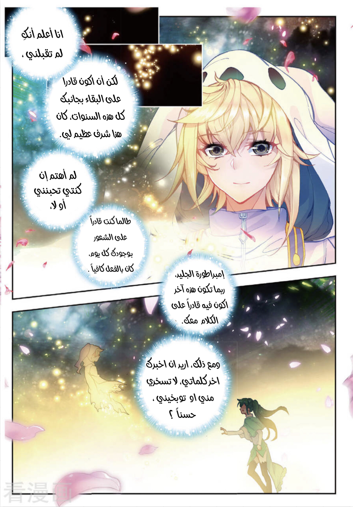 Douluo Dalu II - Jueshui Tangmen: Chapter 164 - Page 14