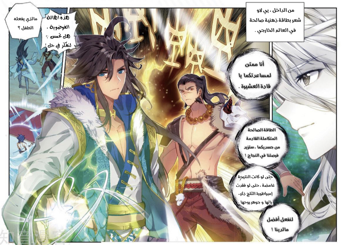 Douluo Dalu II - Jueshui Tangmen: Chapter 165 - Page 4