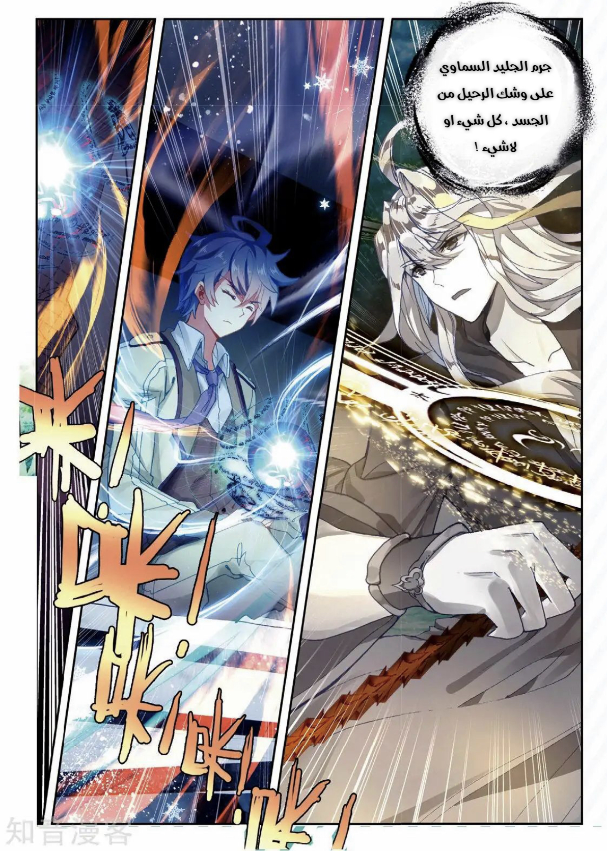 Douluo Dalu II - Jueshui Tangmen: Chapter 165 - Page 6