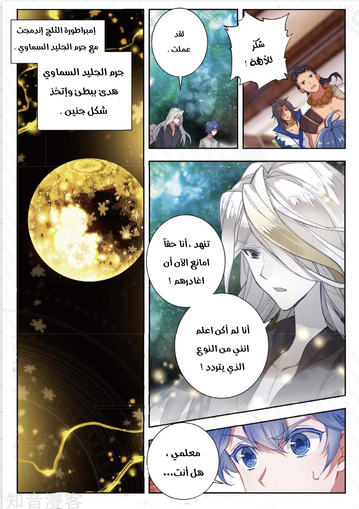 Douluo Dalu II - Jueshui Tangmen: Chapter 165 - Page 8