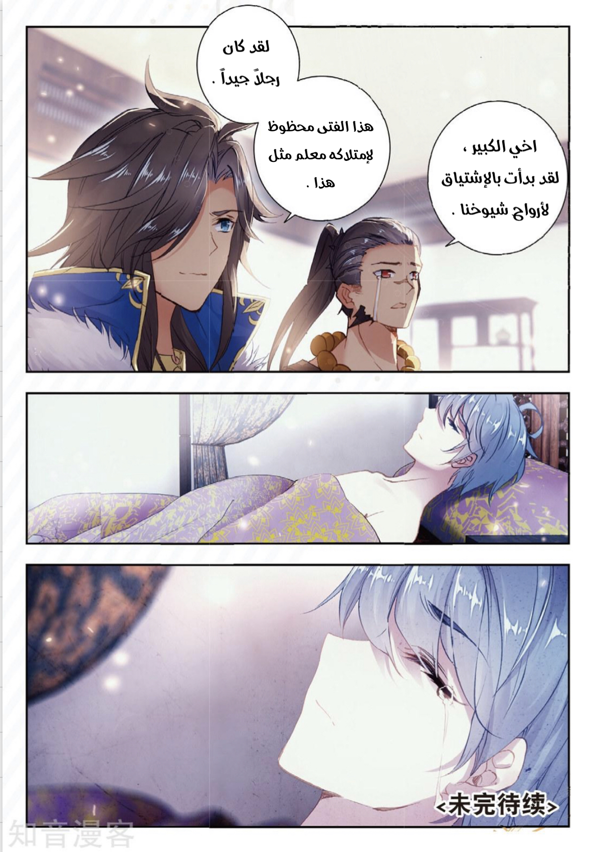 Douluo Dalu II - Jueshui Tangmen: Chapter 165 - Page 14